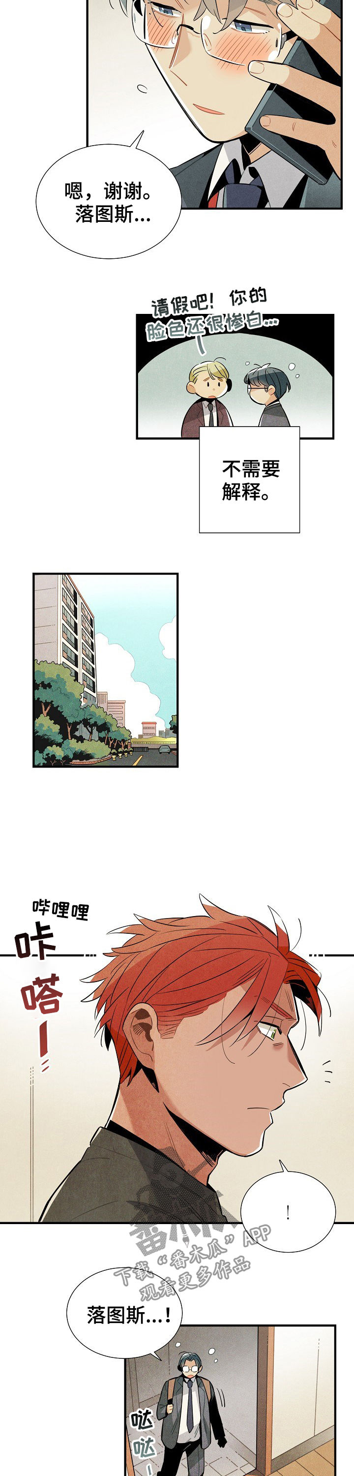 天降外星生物电影漫画,第82章：担心2图