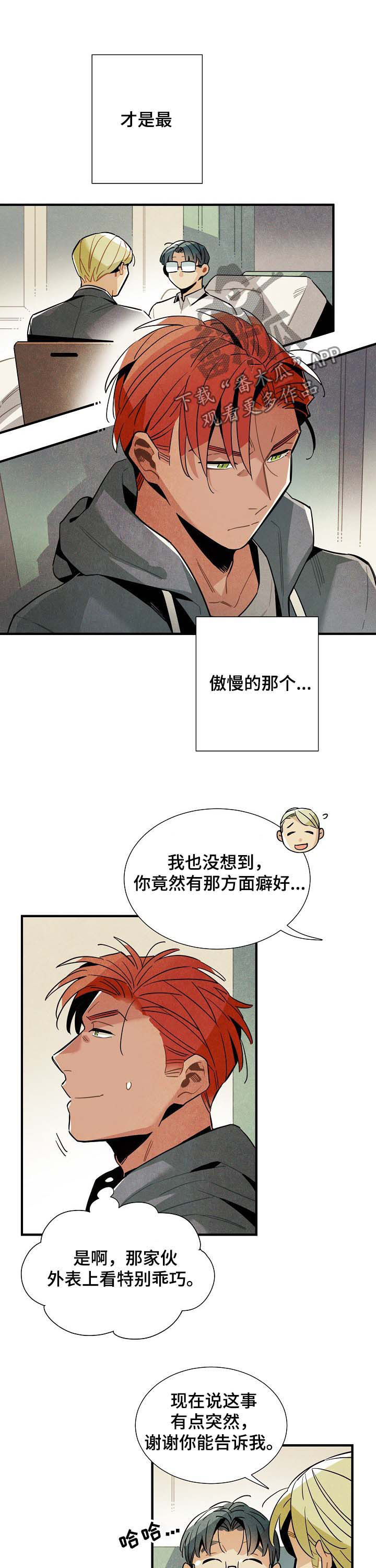 天降外星火球漫画,第61章：没有劈腿2图