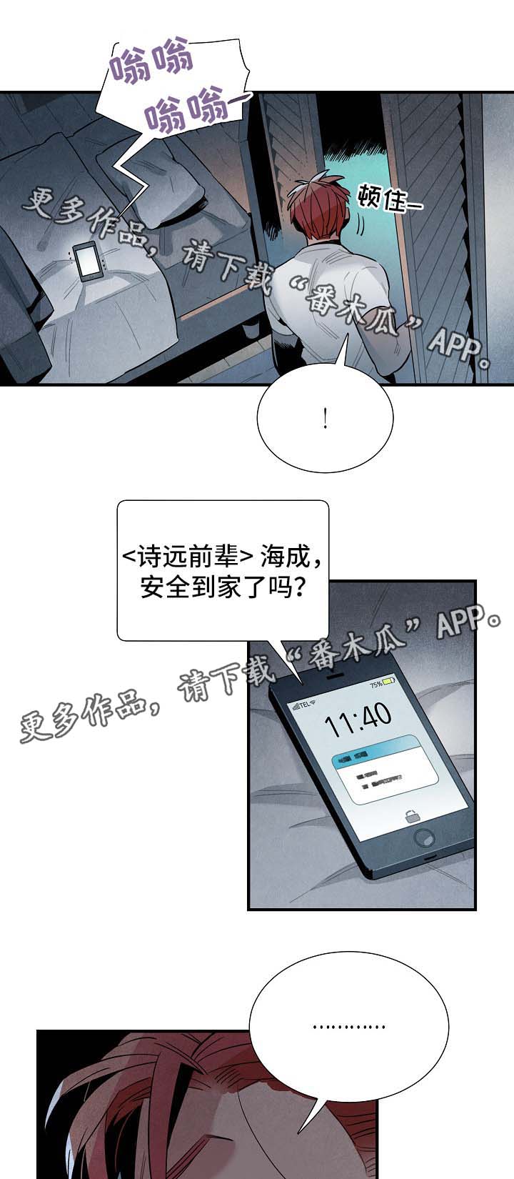 天降雄兵电影国语版漫画,第47章：心情复杂2图