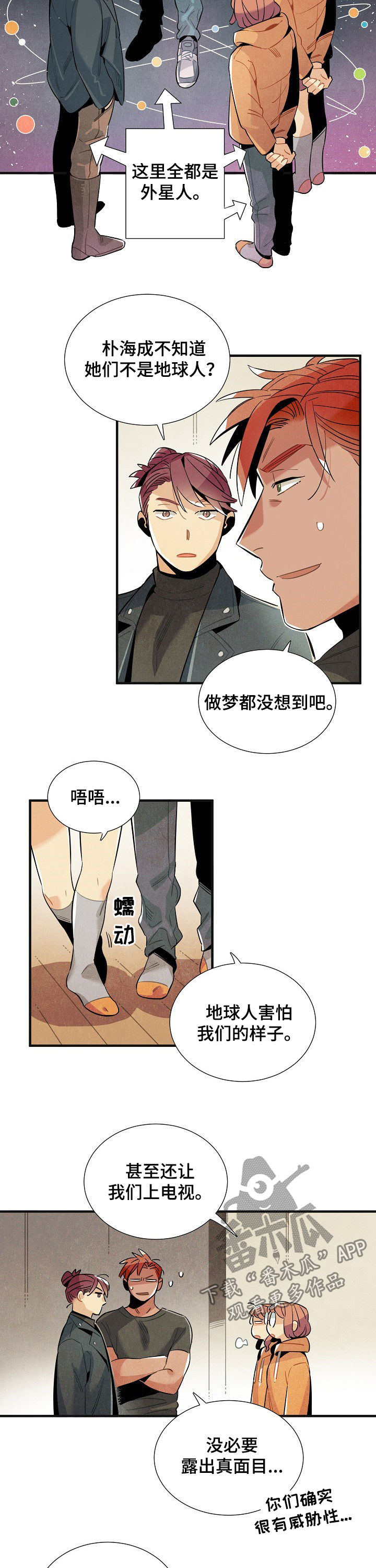 天降我才必有用漫画,第110章：番外：身份暴露2图