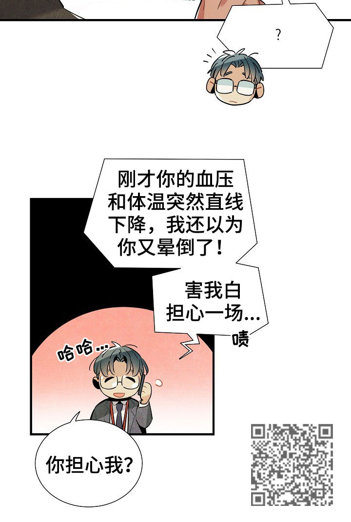 天降外星人漫画,第82章：担心2图