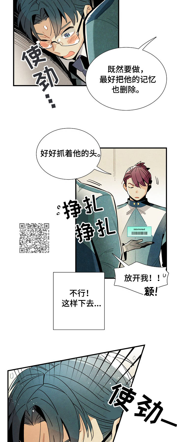 天降横财漫画,第55章：强制1图