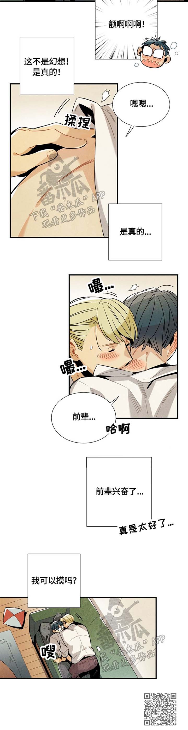 天降萌宝求抱抱全文免费阅读漫画,第51章：胡思乱想1图