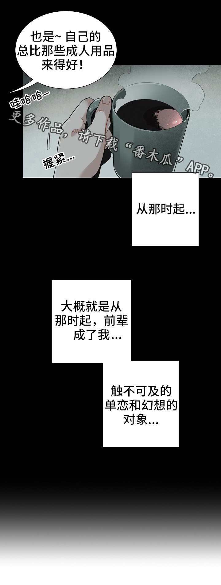 天降萌宝小说漫画,第28章：触不可及1图