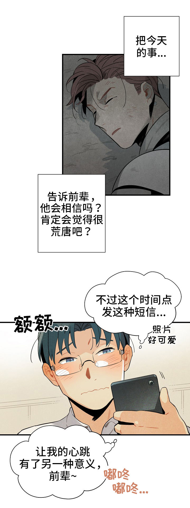 天降外星人动漫漫画,第3章：意义1图