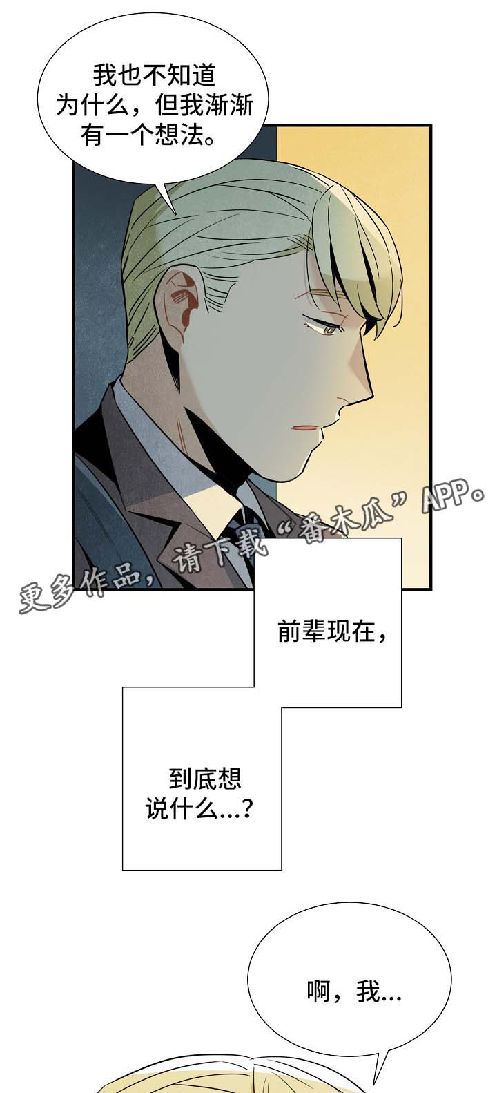 天降外星宝宝漫画,第45章：被告白2图