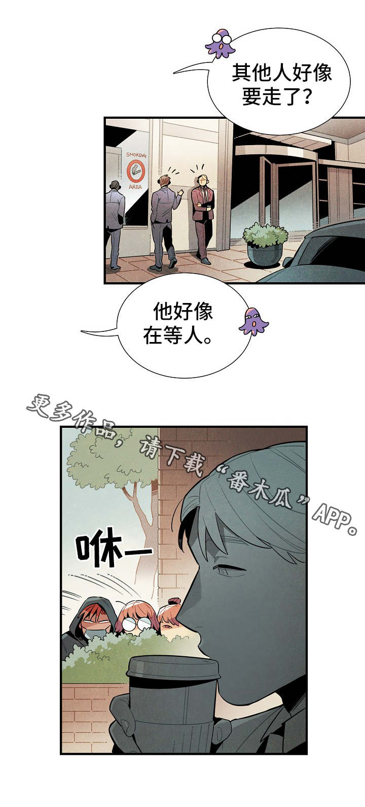 天降外卖小说漫画,第32章：隐蔽2图