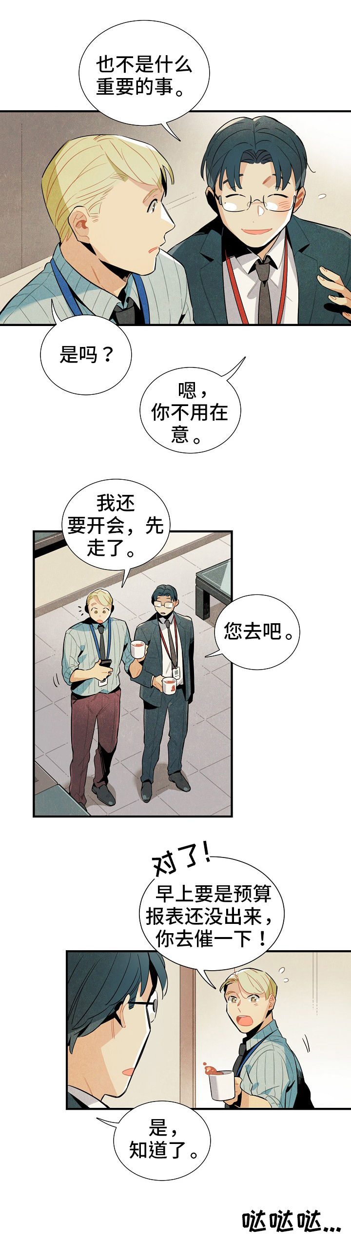 天降外星人配音漫画,第1章：搭话2图