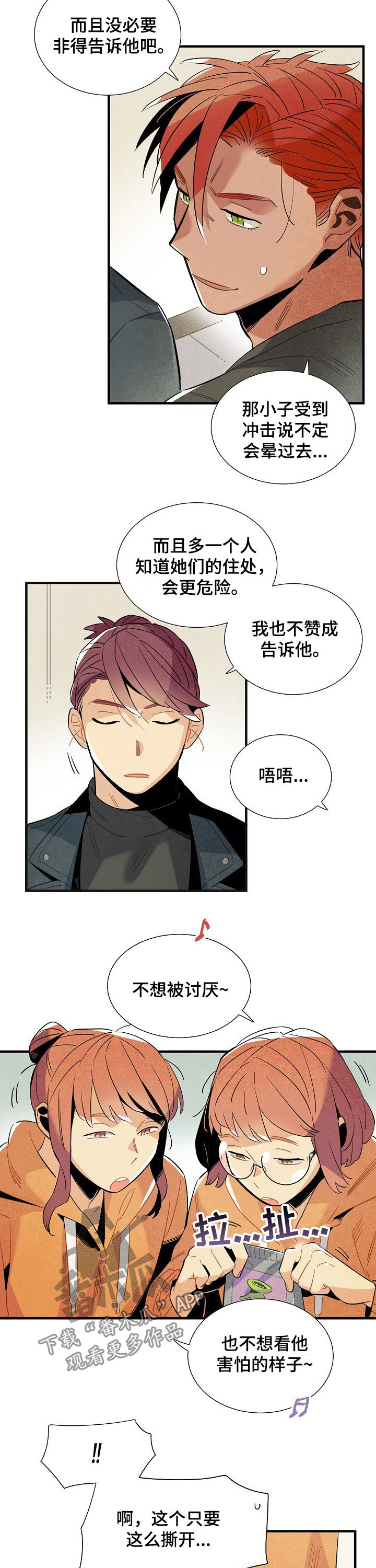 天降爸妈是大佬免费全集漫画,第110章：番外：身份暴露1图