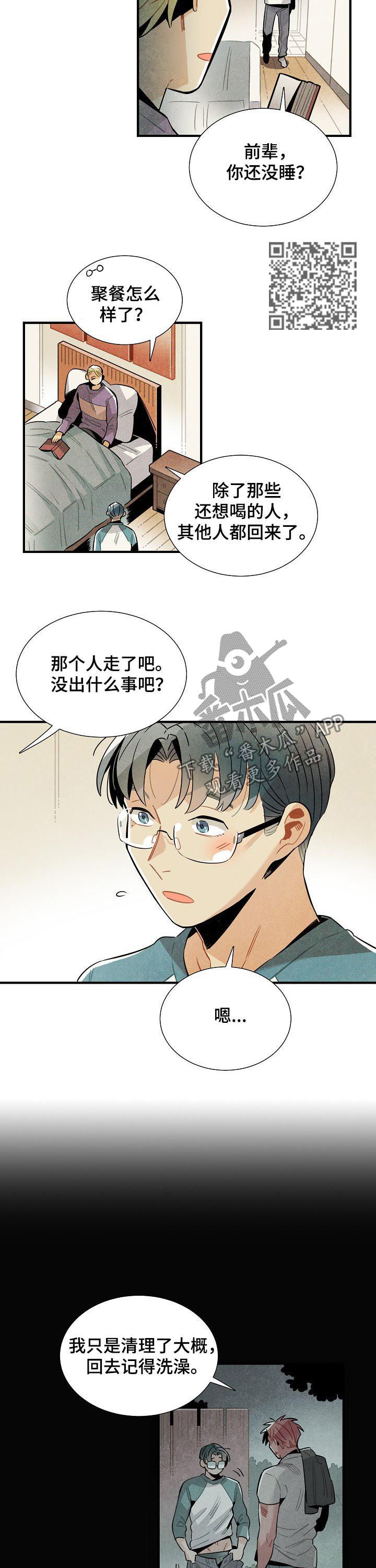 外星人降临政府漫画,第76章：不切实际1图