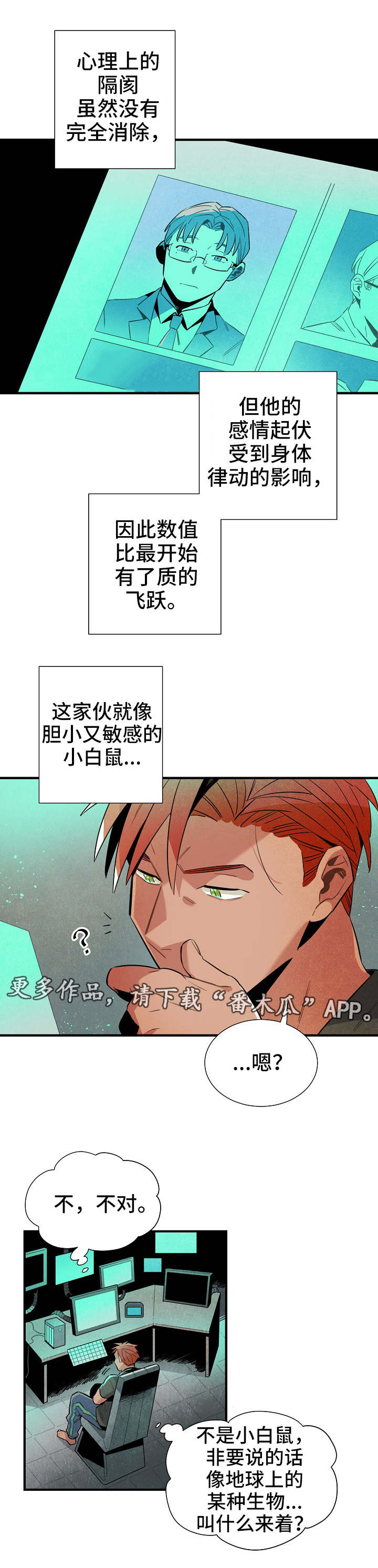 天降外星人漫画,第34章：可疑2图