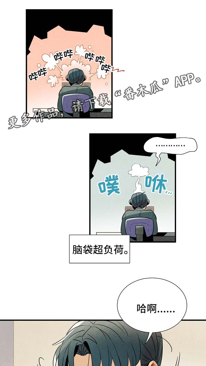 天降外星人漫画,第37章：难办2图