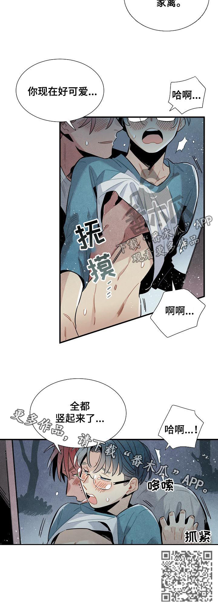 天降外星宝宝漫画,第75章：杜绝可能2图