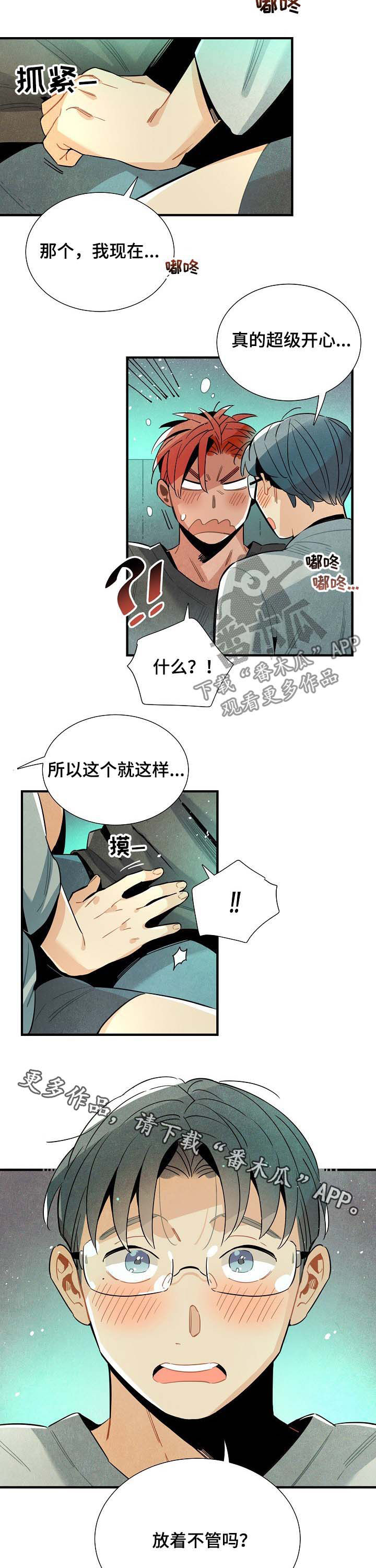 天降外星女友漫画,第64章：实验2图