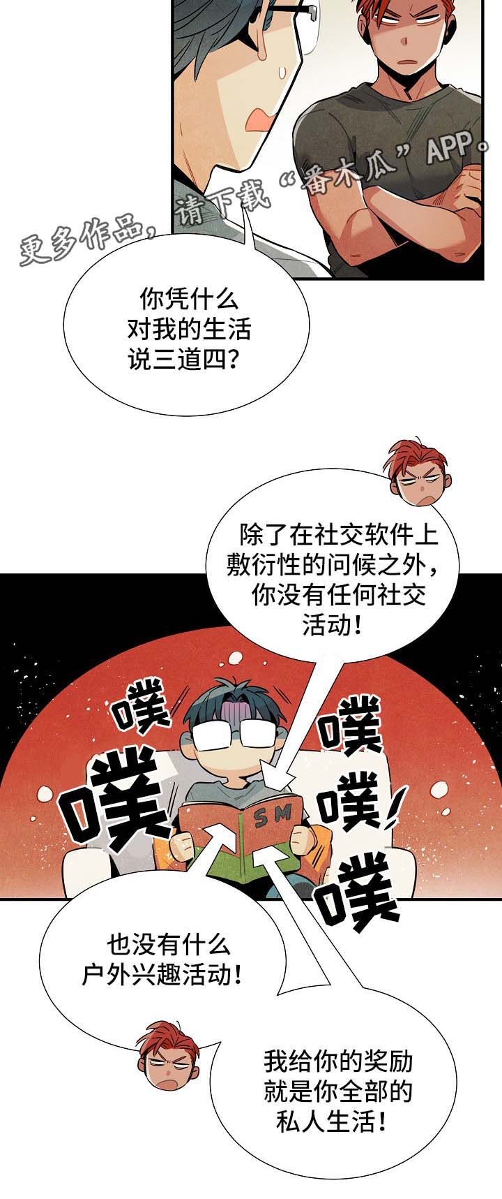 天降外孙完整版漫画,第36章：生活无趣2图