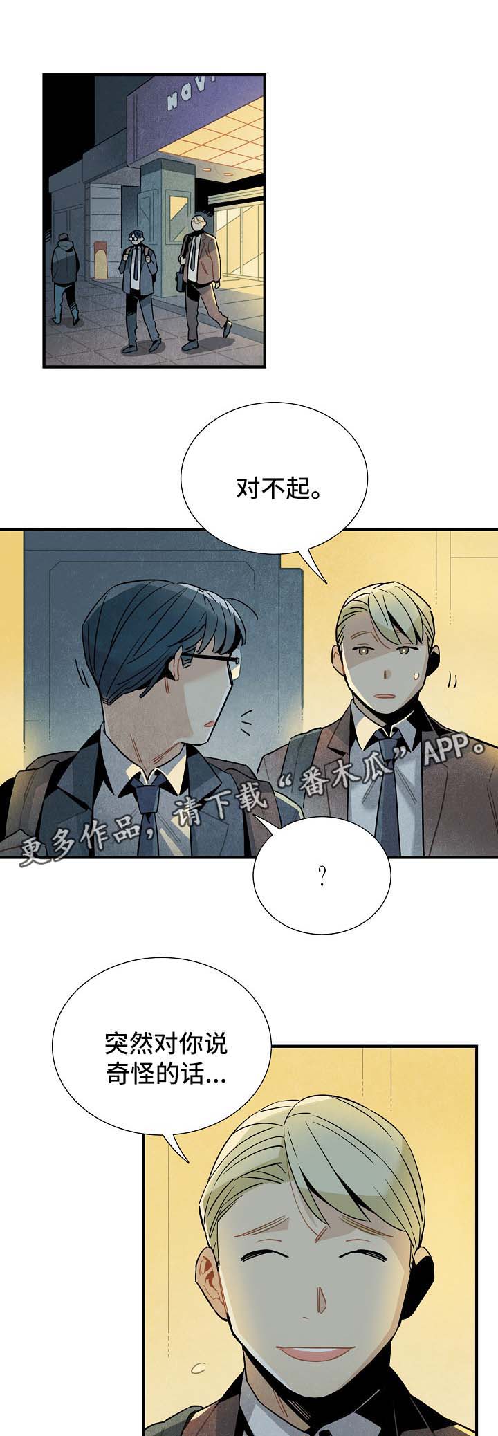 外星人降落漫画,第45章：被告白2图