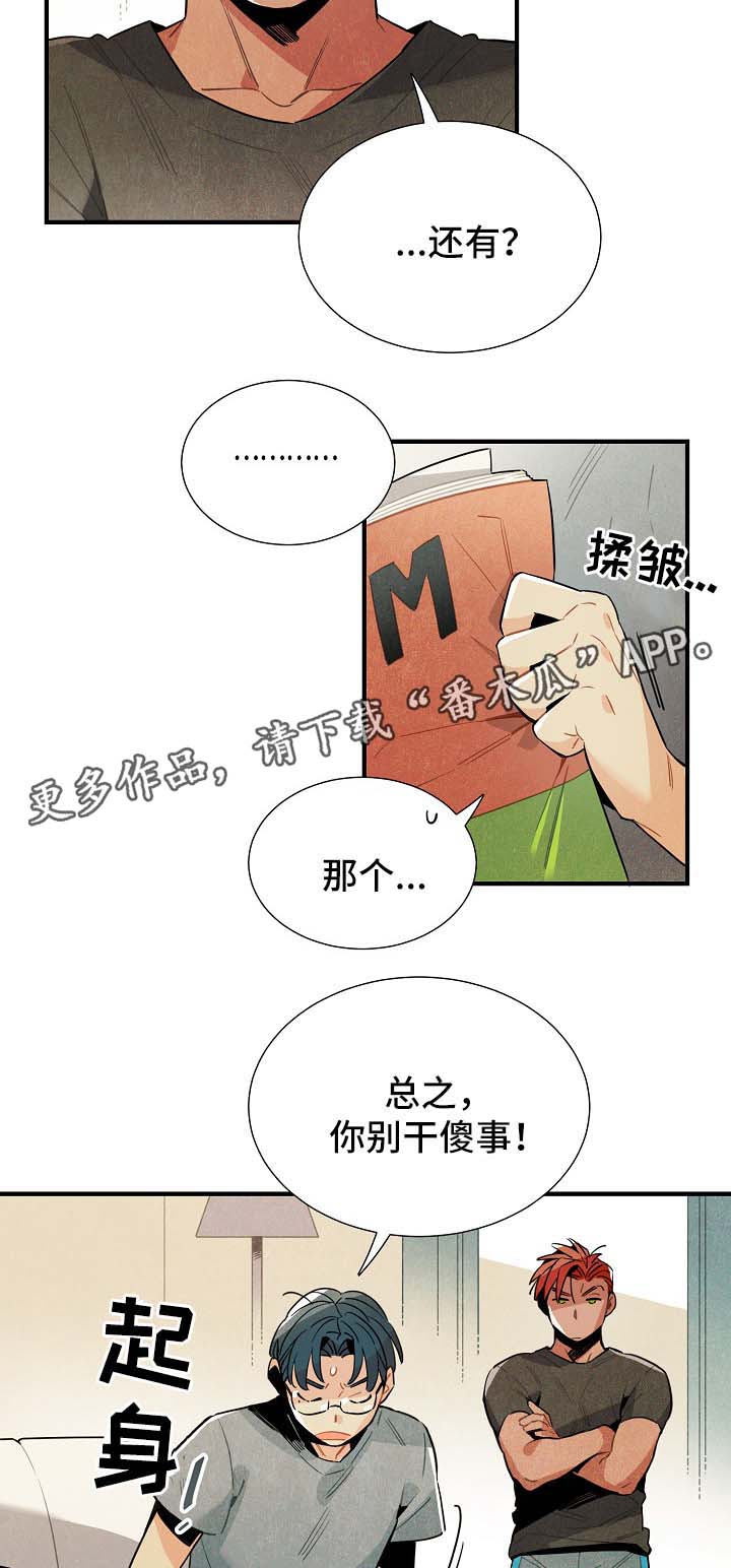 天降外星人漫画,第36章：生活无趣1图