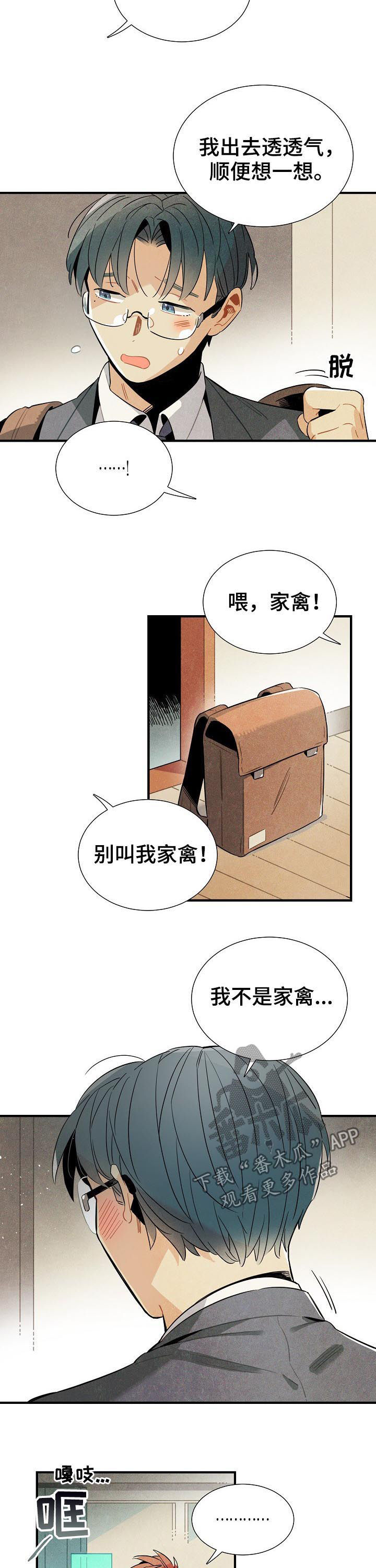 主角带一个孩子漫画,第83章：我不是家禽1图