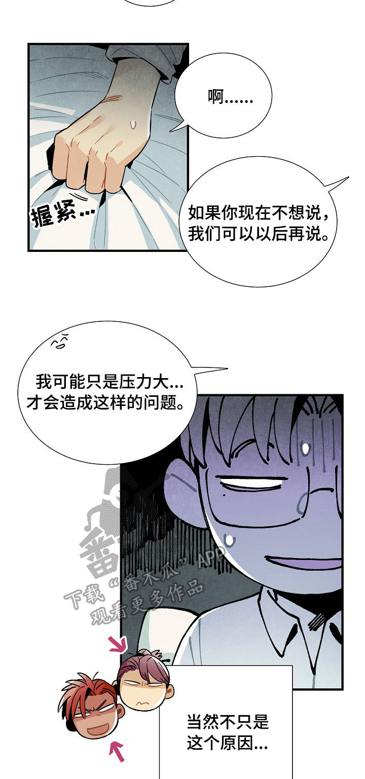 天降外星人漫画,第60章：原则1图