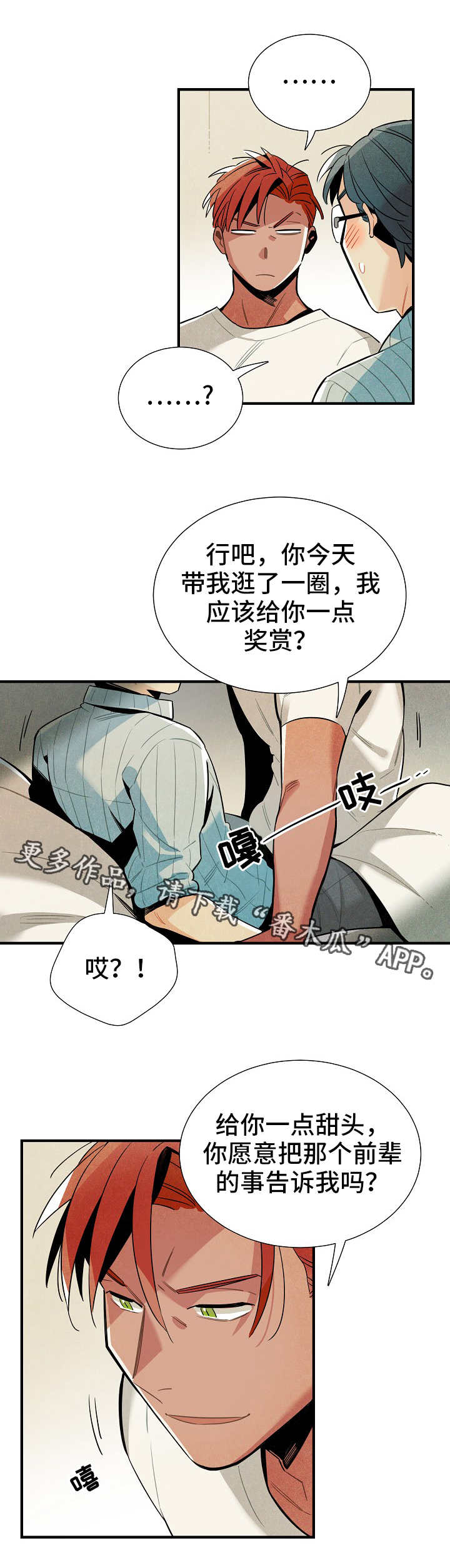 外星人降临电影漫画,第20章：奖惩2图