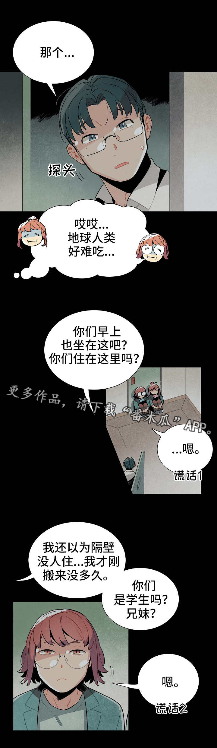 天降外星人电影下载漫画,第24章：食物1图