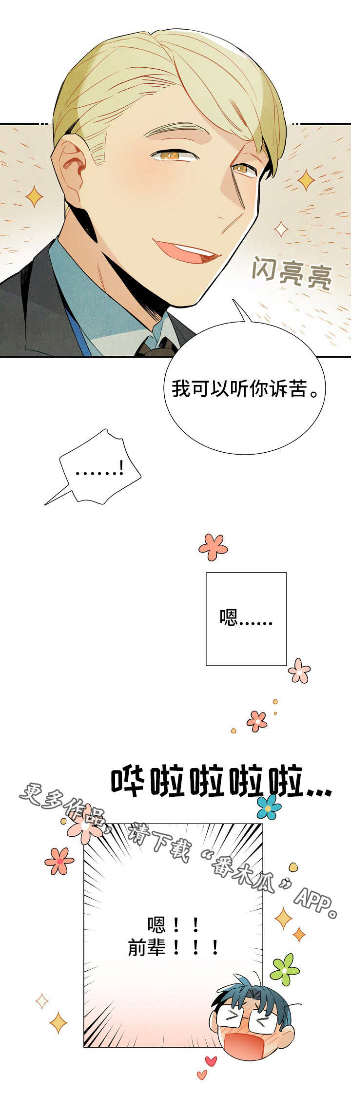 天降贤淑男漫画,第11章：研究对象1图