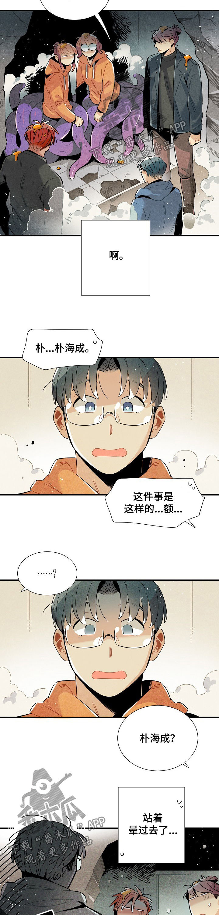 天降横财全文阅读漫画,第110章：番外：身份暴露2图