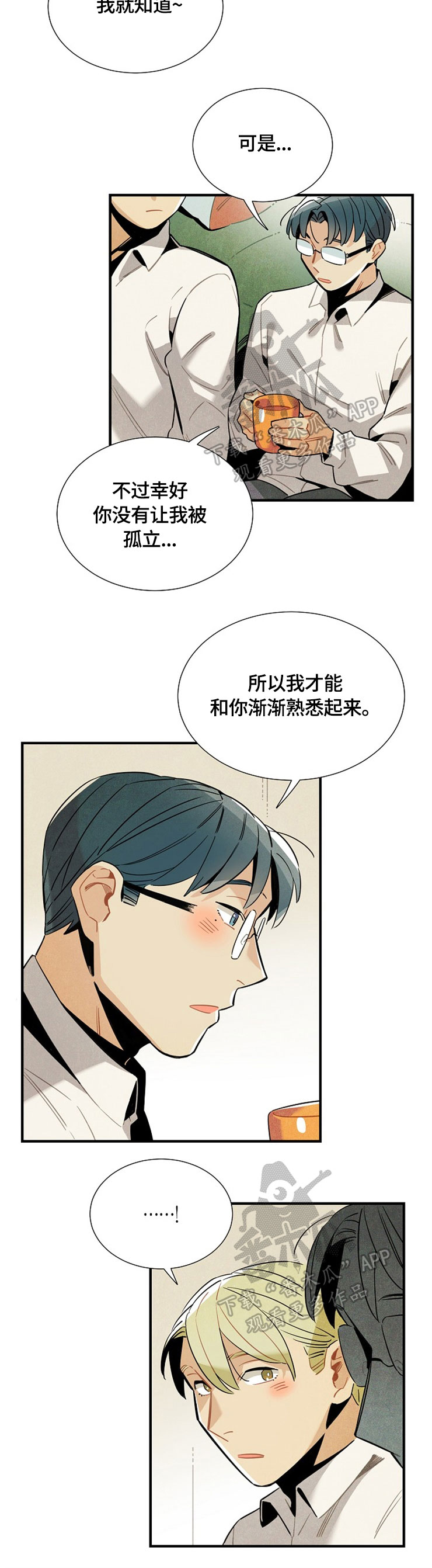 降临外星人来地球的目的漫画,第50章：请继续1图