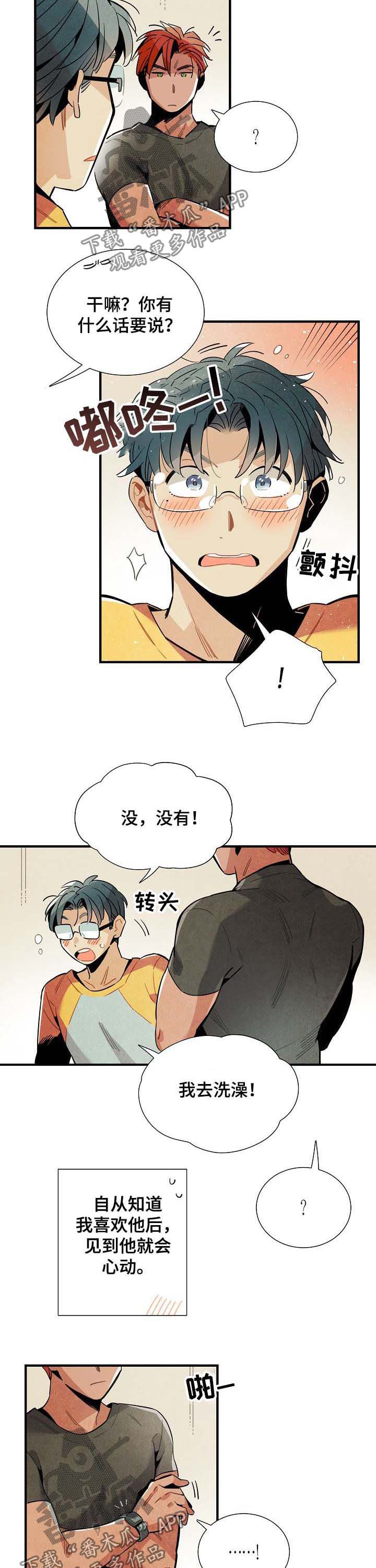 天降小妻霸道宠漫画,第63章：心动1图