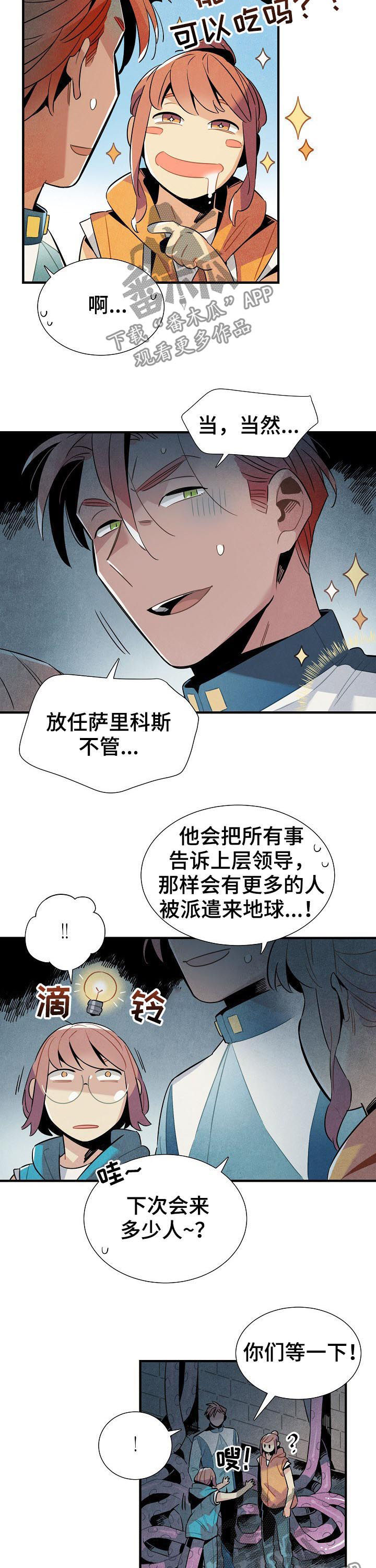 天降外星美女漫画,第89章：单纯2图