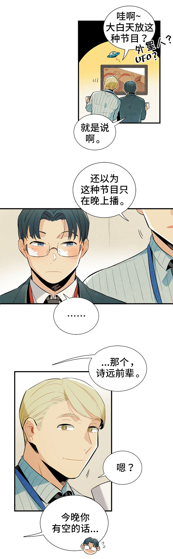 天降贤淑男漫画,第1章：搭话2图