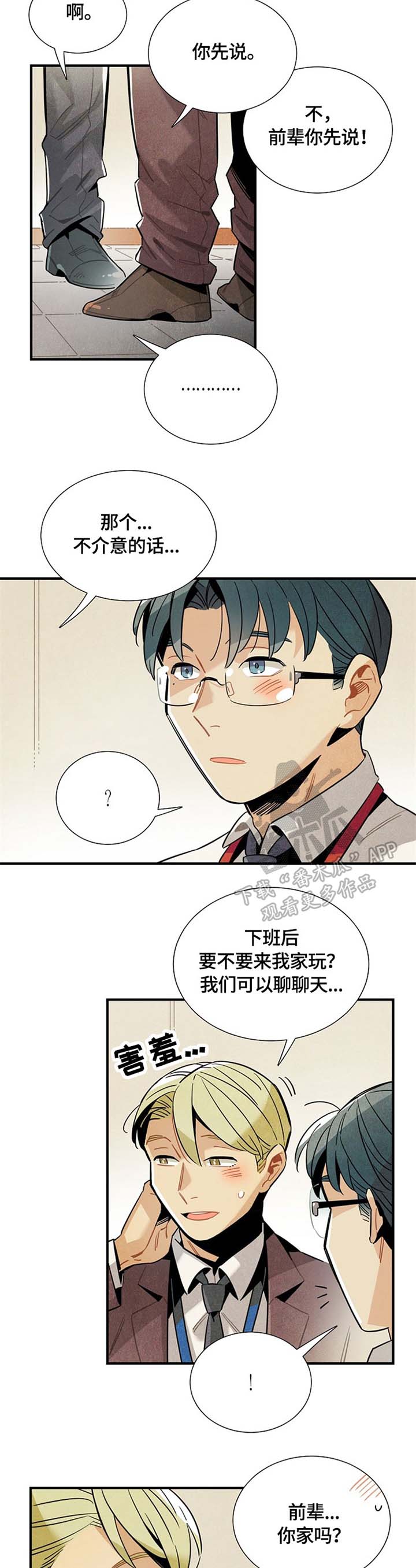 天降外星人飞船残骸的电影漫画,第48章：嫉妒1图