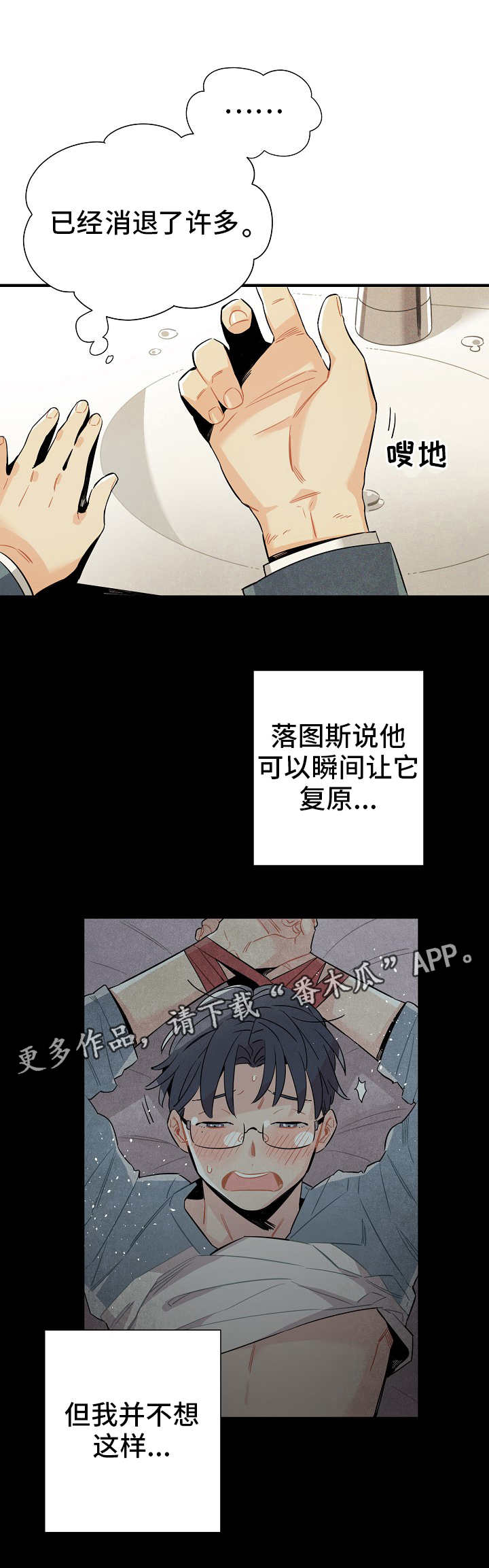 天降小妻霸道宠完整全文漫画,第16章：脱缰的野马1图