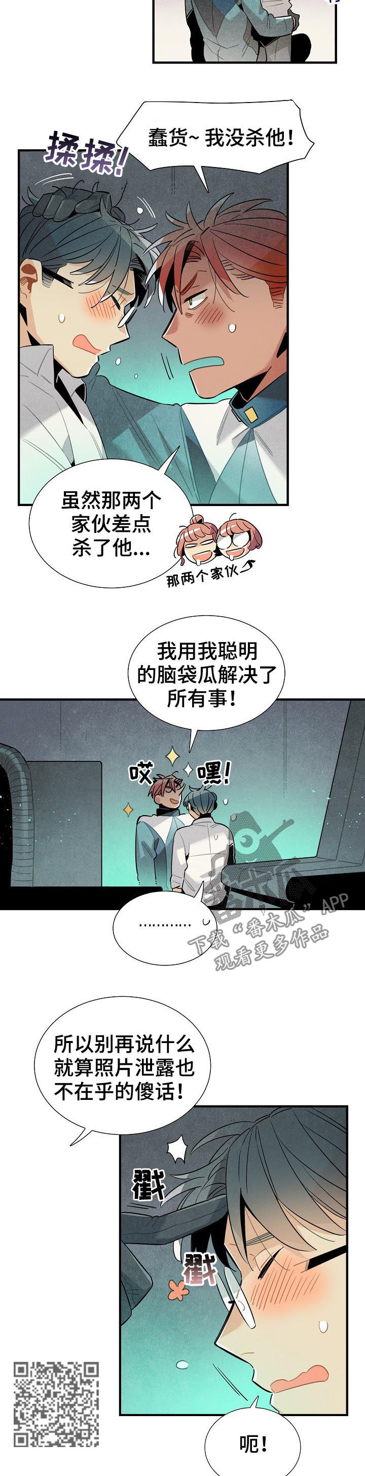 天降外星人电影下载漫画,第91章：渐渐喜欢上你2图