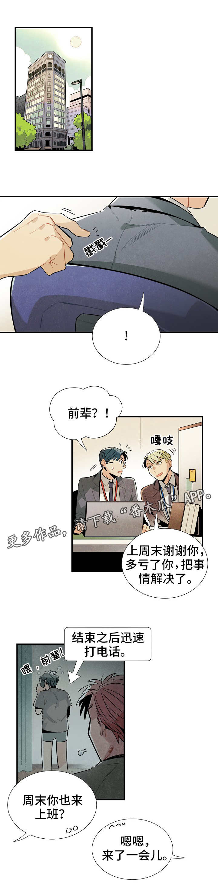 天降外星人游戏漫画,第27章：前辈2图