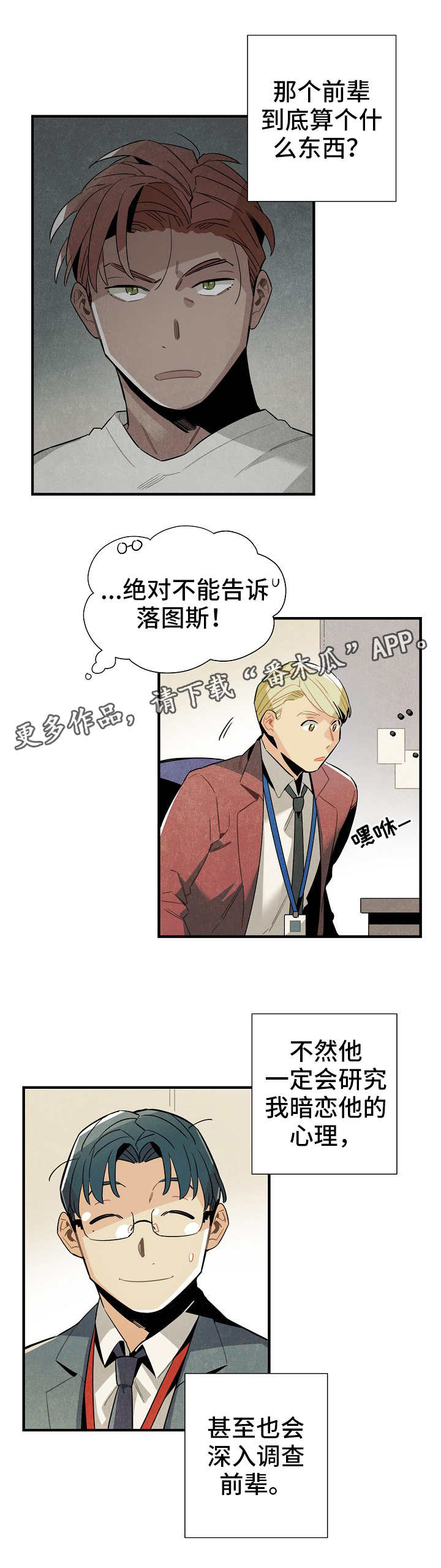 天降外星人动漫漫画,第22章：深入调查1图