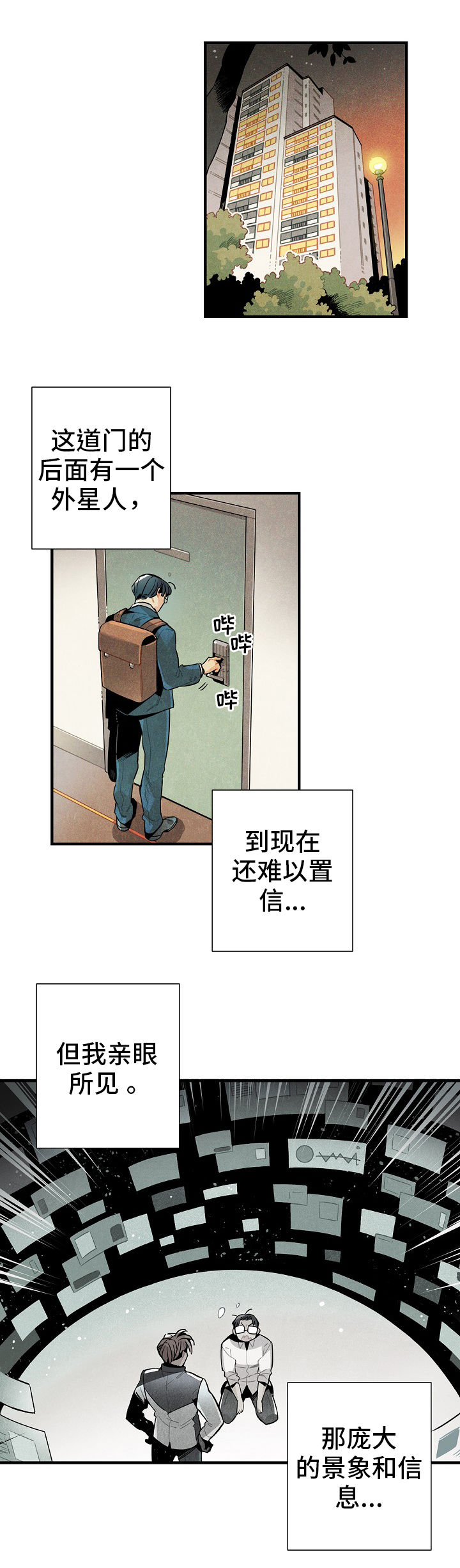 天降萌宝小熊猫漫画,第8章：目的1图