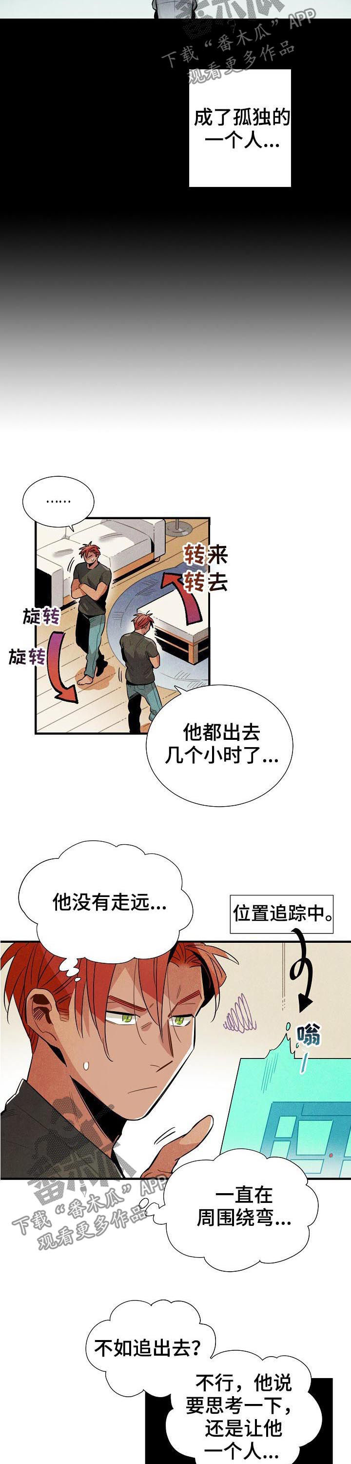 天降外星公主漫画,第84章：过去看看你2图