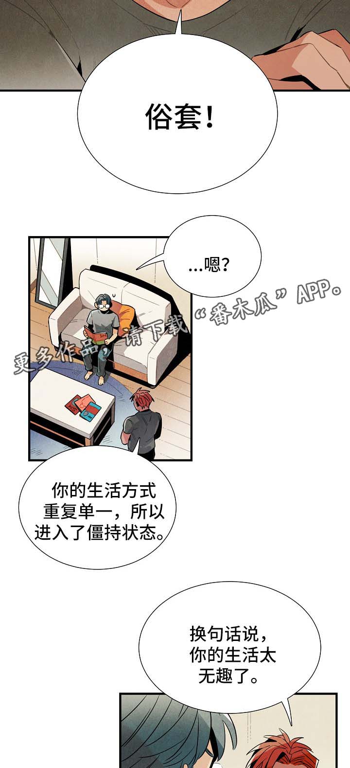 天降外孙完整版漫画,第36章：生活无趣1图