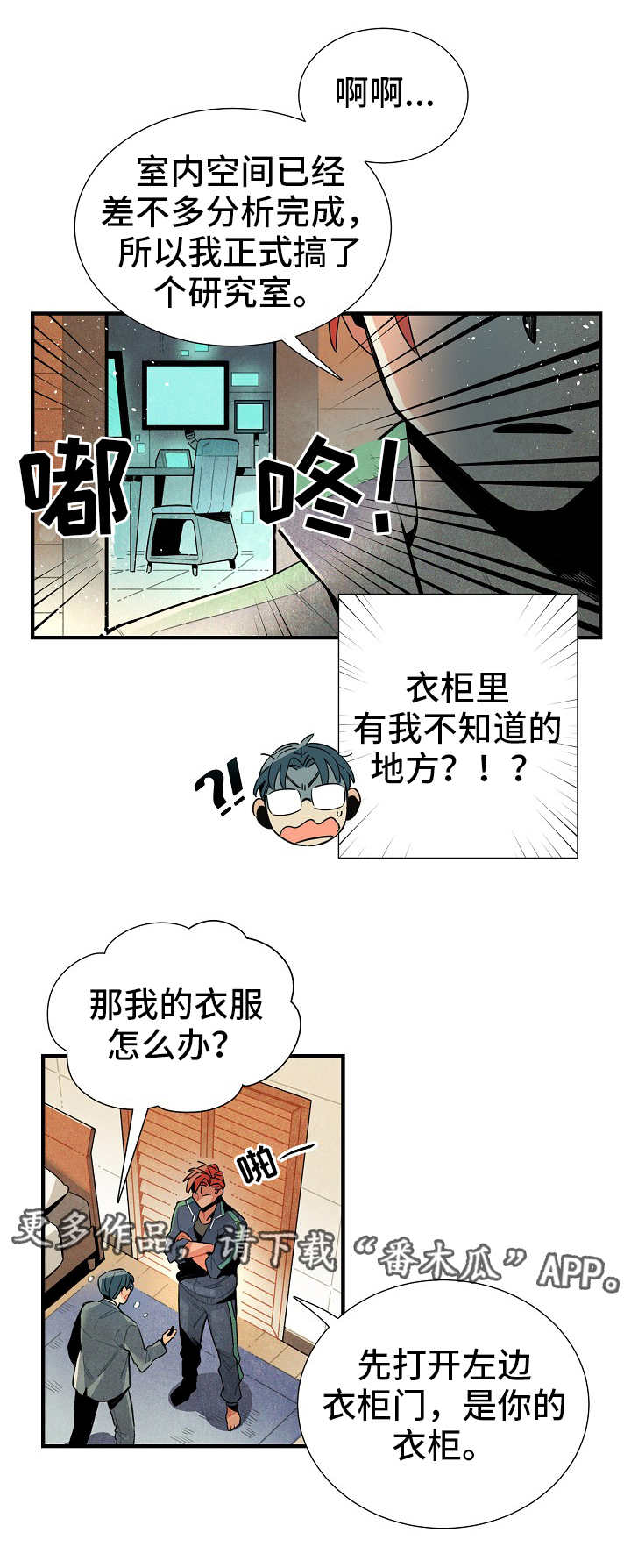 天降外星猴完整版电影漫画,第17章：衣柜改造1图