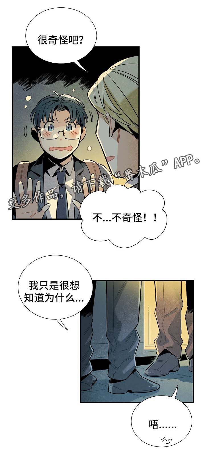 天降外星宝宝漫画,第45章：被告白2图