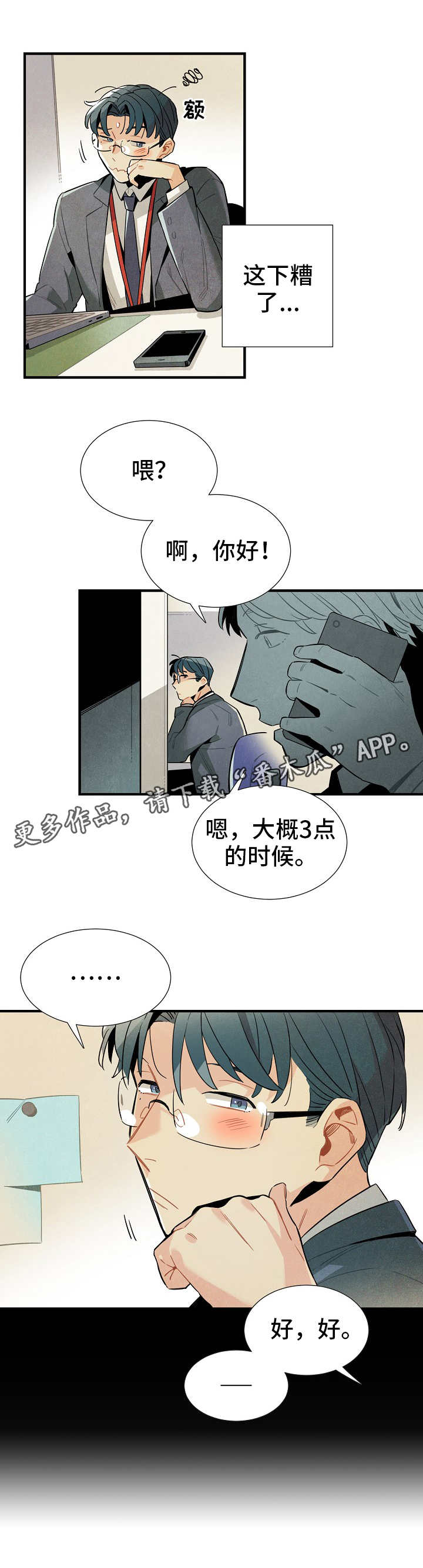 天降锦鲤救全家短剧漫画,第27章：前辈2图