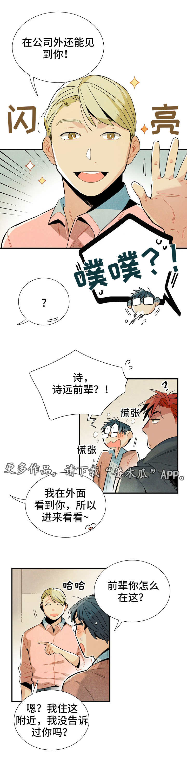 电影降临外星人目的漫画,第19章：三人会面2图