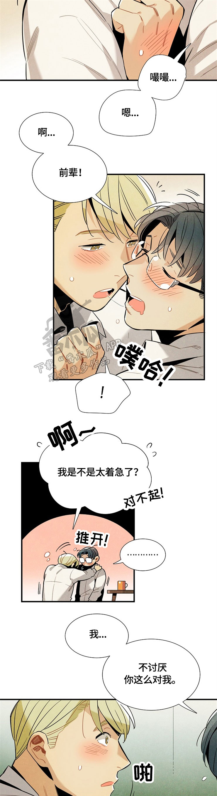 天降锦鲤救全家短剧漫画,第50章：请继续2图