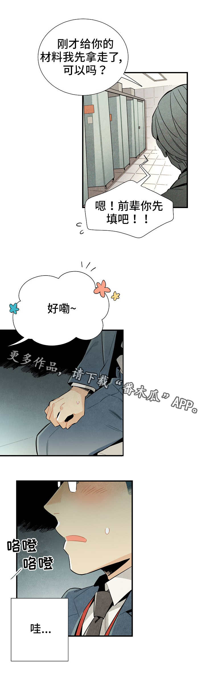 天降小妻霸道宠完整全文漫画,第16章：脱缰的野马2图