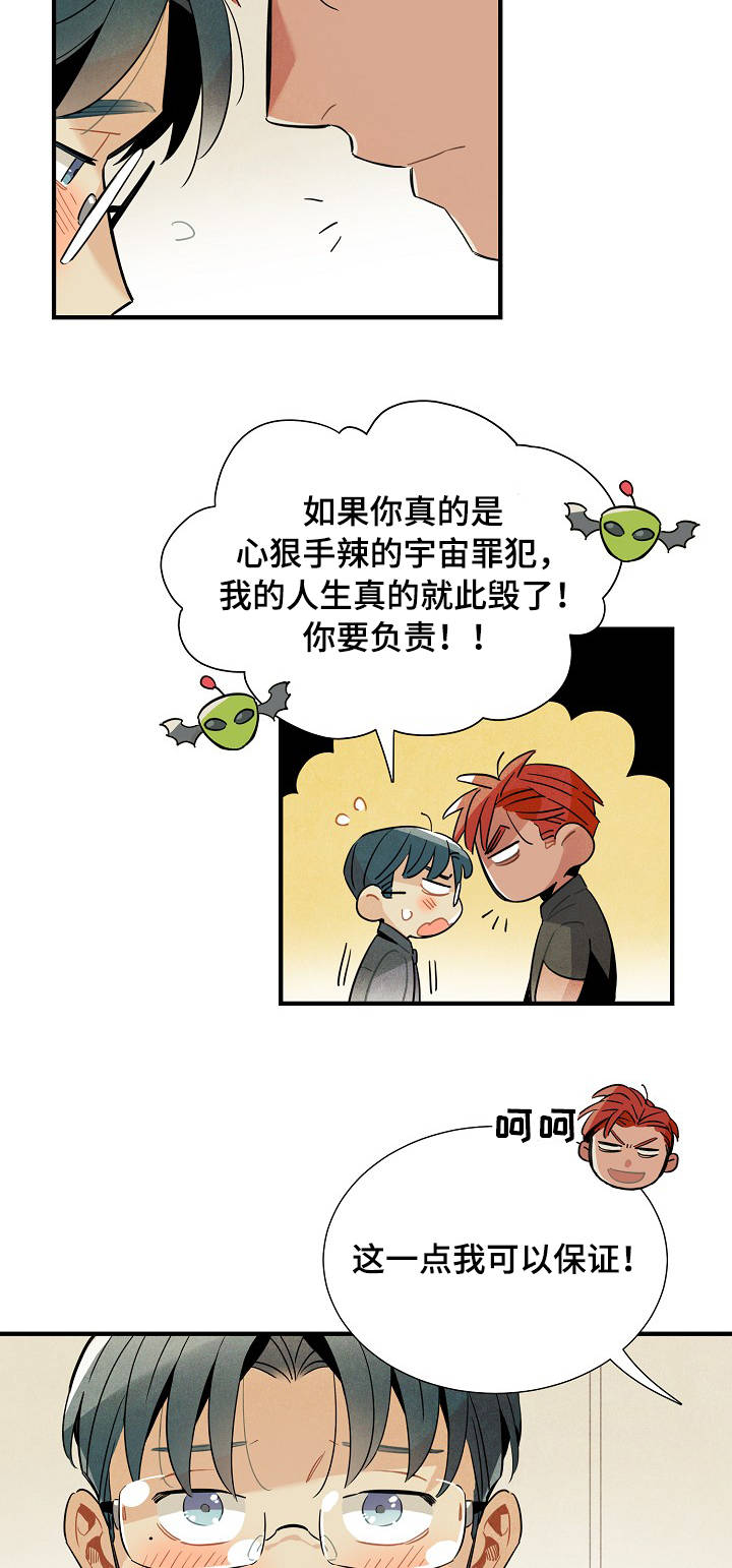 天降萌宝小熊猫漫画,第57章：奇怪的感觉1图