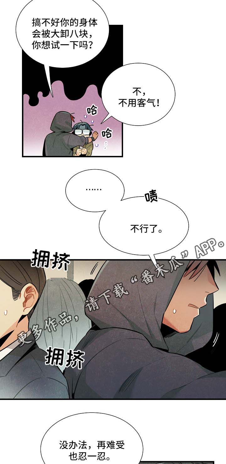 天降外星人带我私奔漫画,第39章：拥挤地铁2图