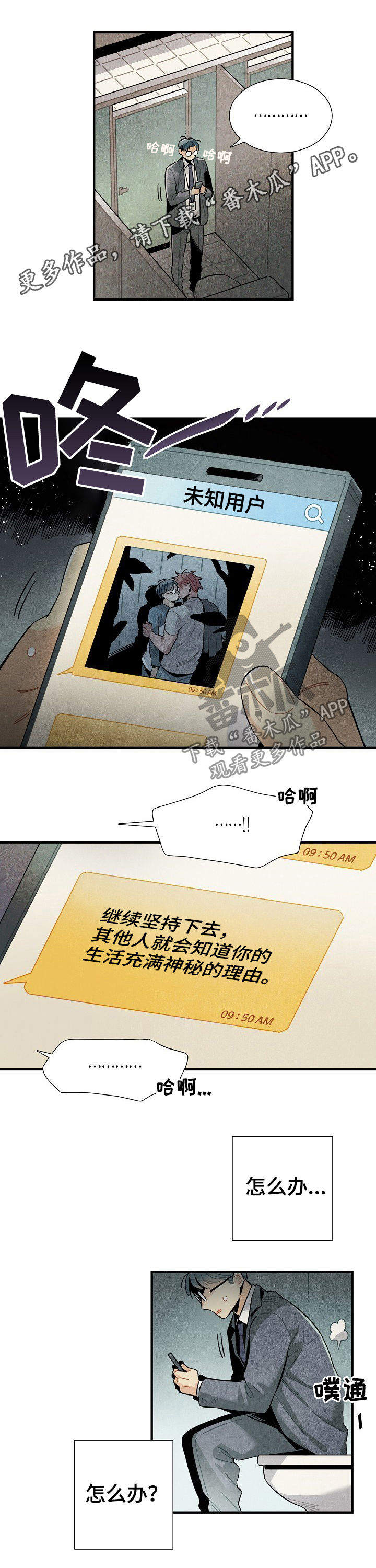 天降外星人漫画,第82章：担心1图