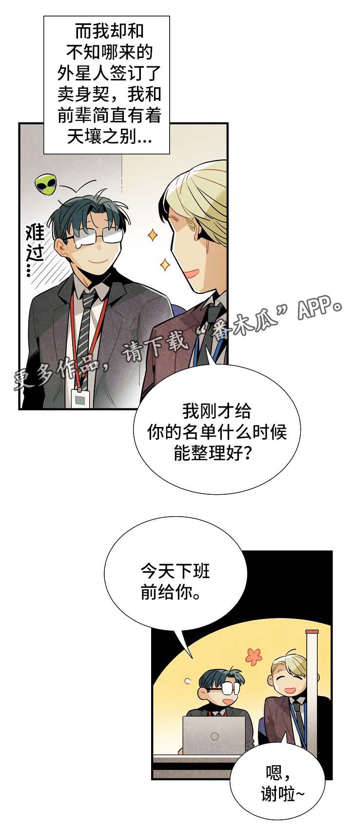 天降外孙完整版漫画,第36章：生活无趣2图