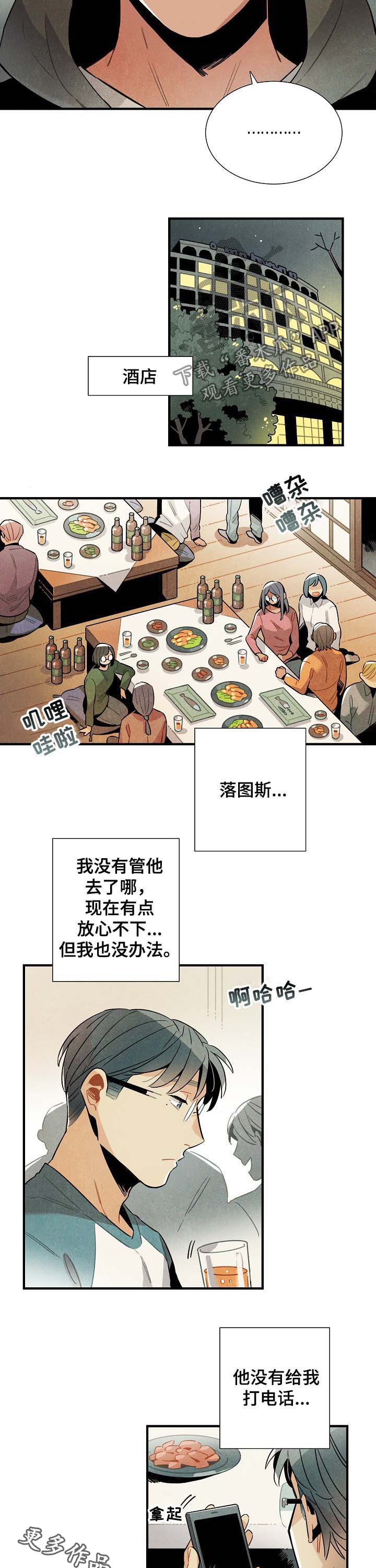 天降外星人配音漫画,第73章：监视1图